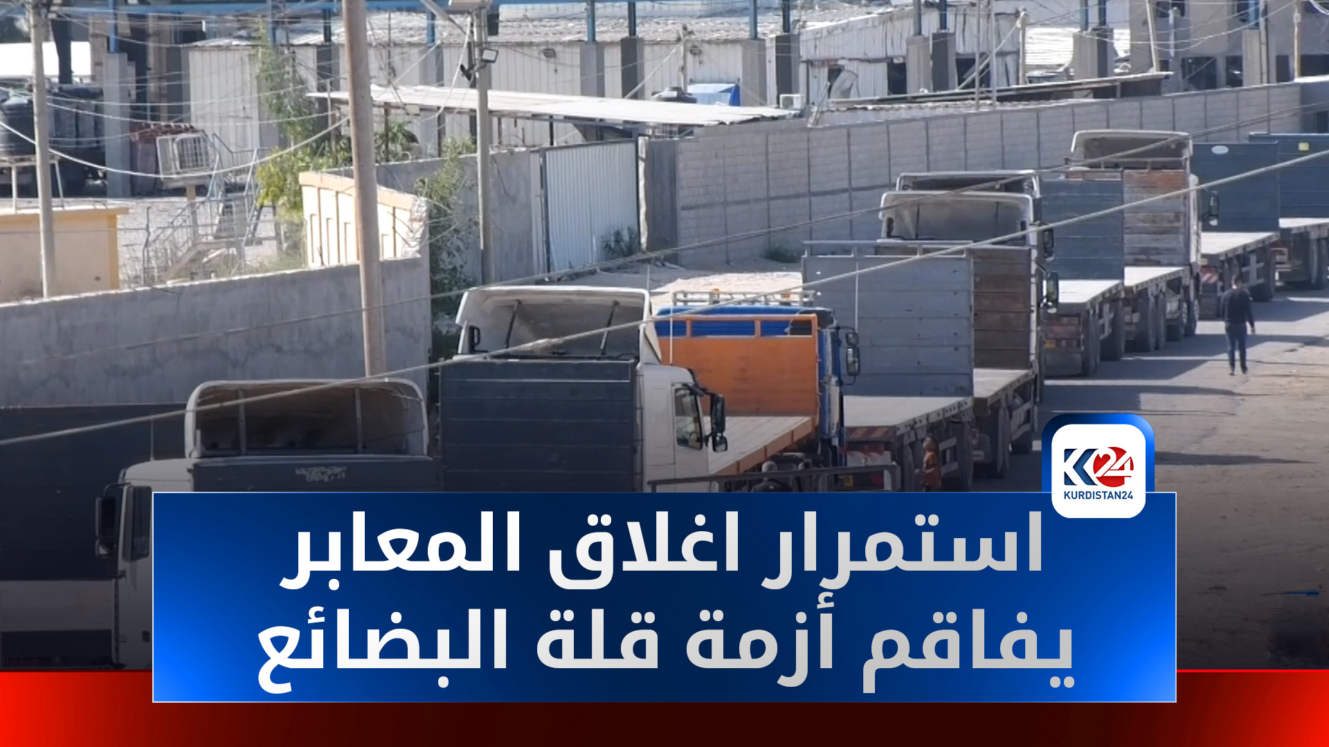 غزة.. إغلاق المعابر الحدودية بعد انتهاء أمد التهدئة