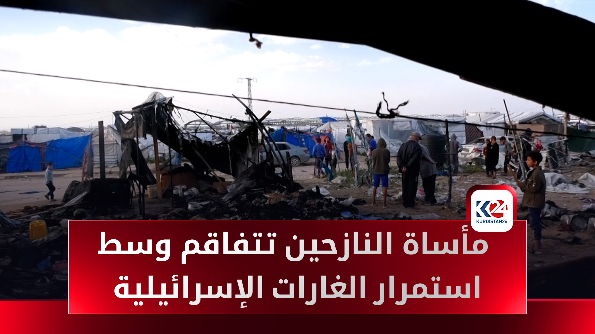 غزة تحت القصف: مأساة النازحين تتفاقم وسط استمرار الغارات الإسرائيلية