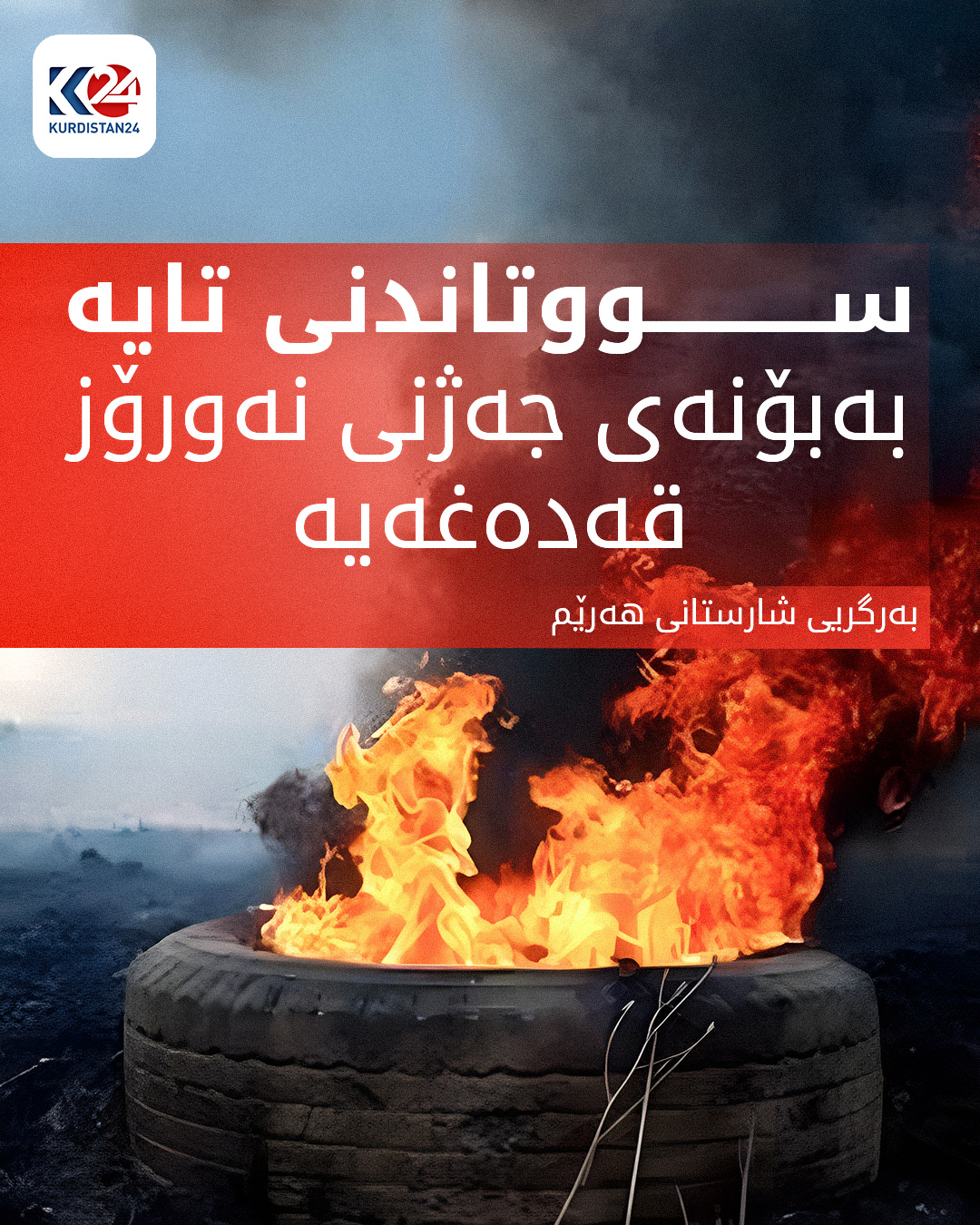 Kurdistan 24 - Instagram Social Post Banner