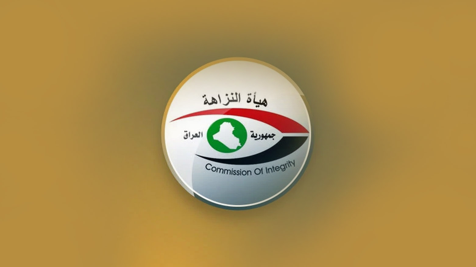 لۆگۆی دەستەی دەستپاکیی عێراق