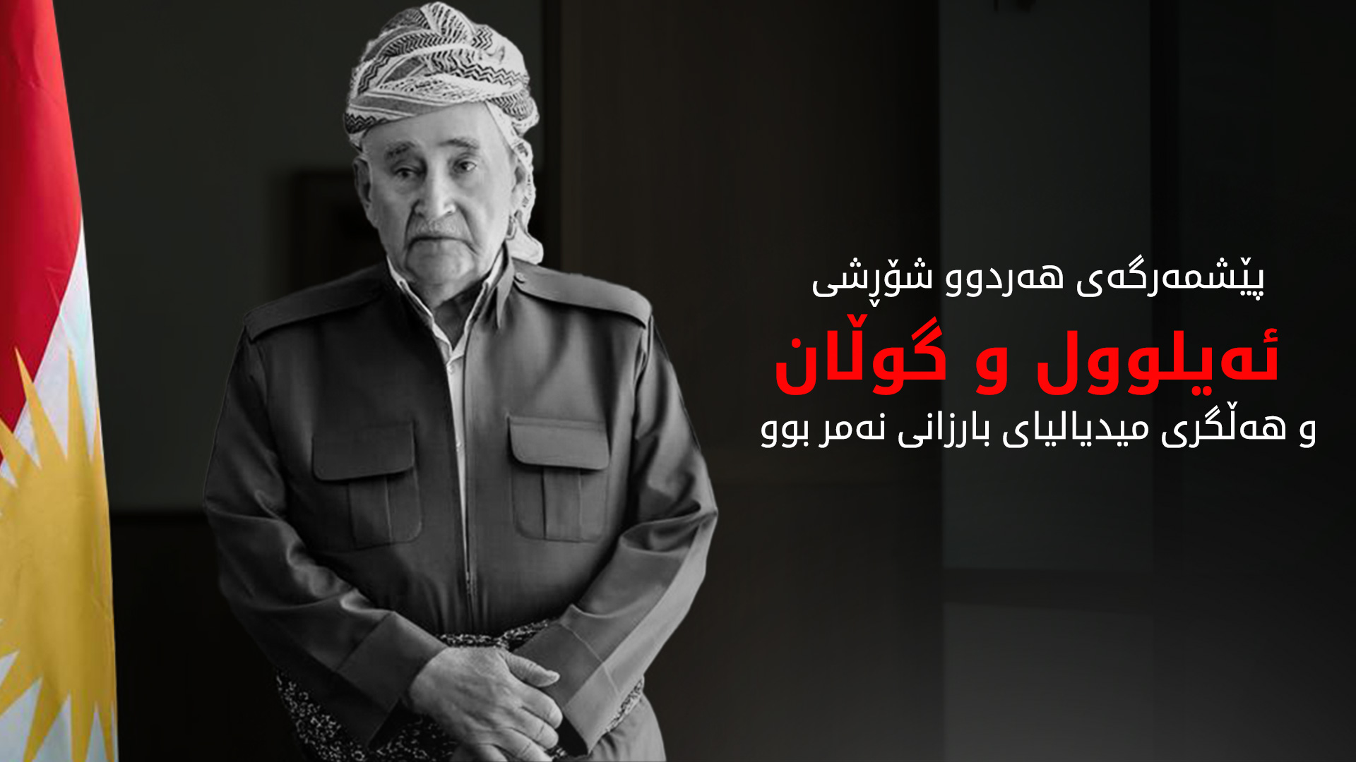 KRG PM Hawler