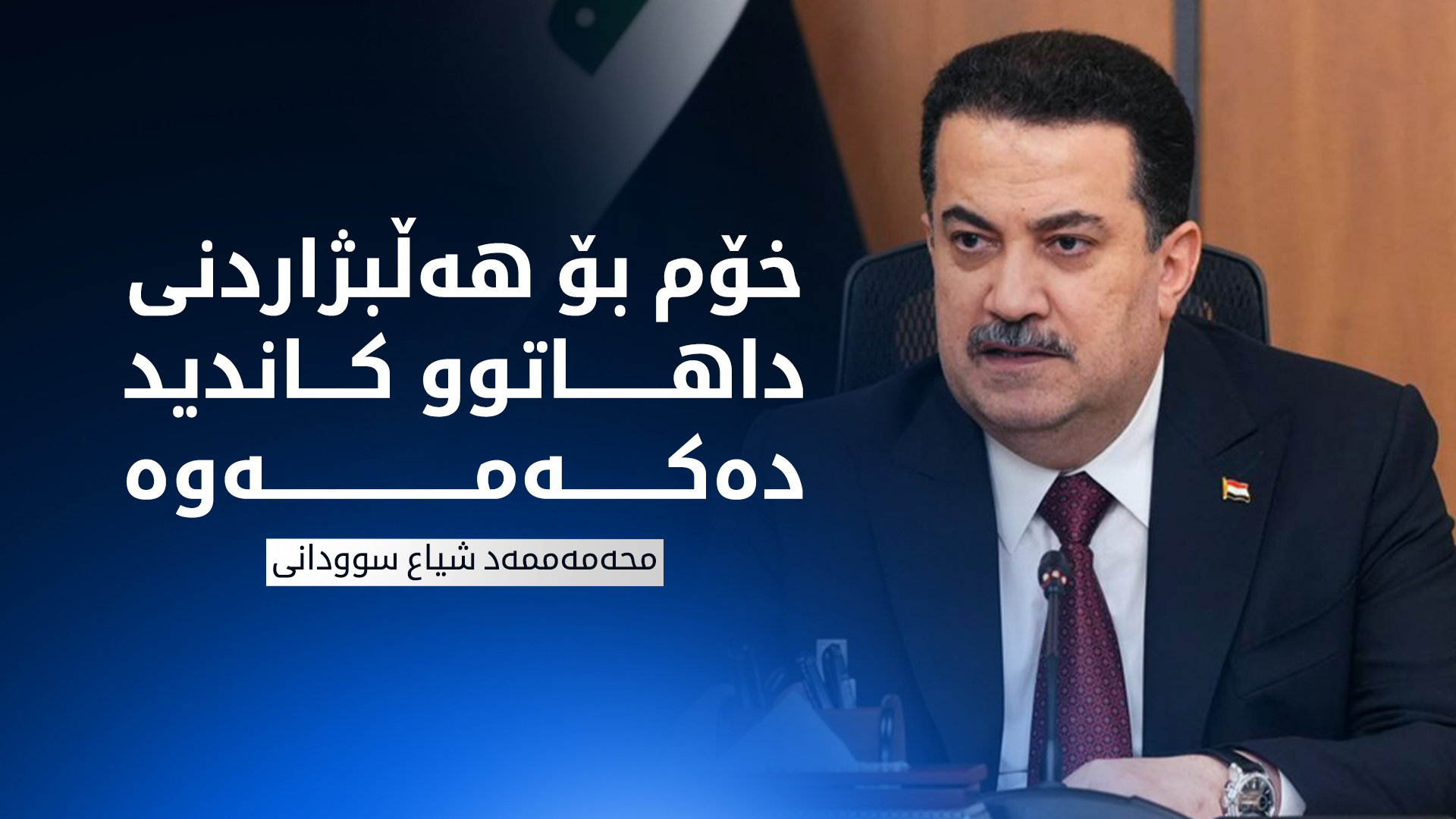 KRG PM Hawler