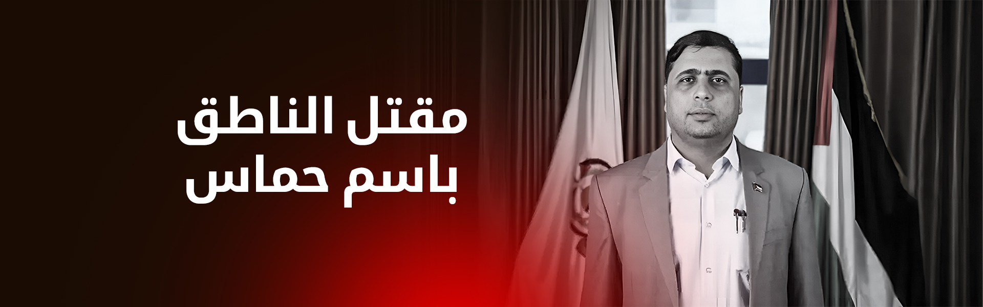 حماس تعلن مقتل المتحدث باسمها في غارة جوية إسرائيلية
