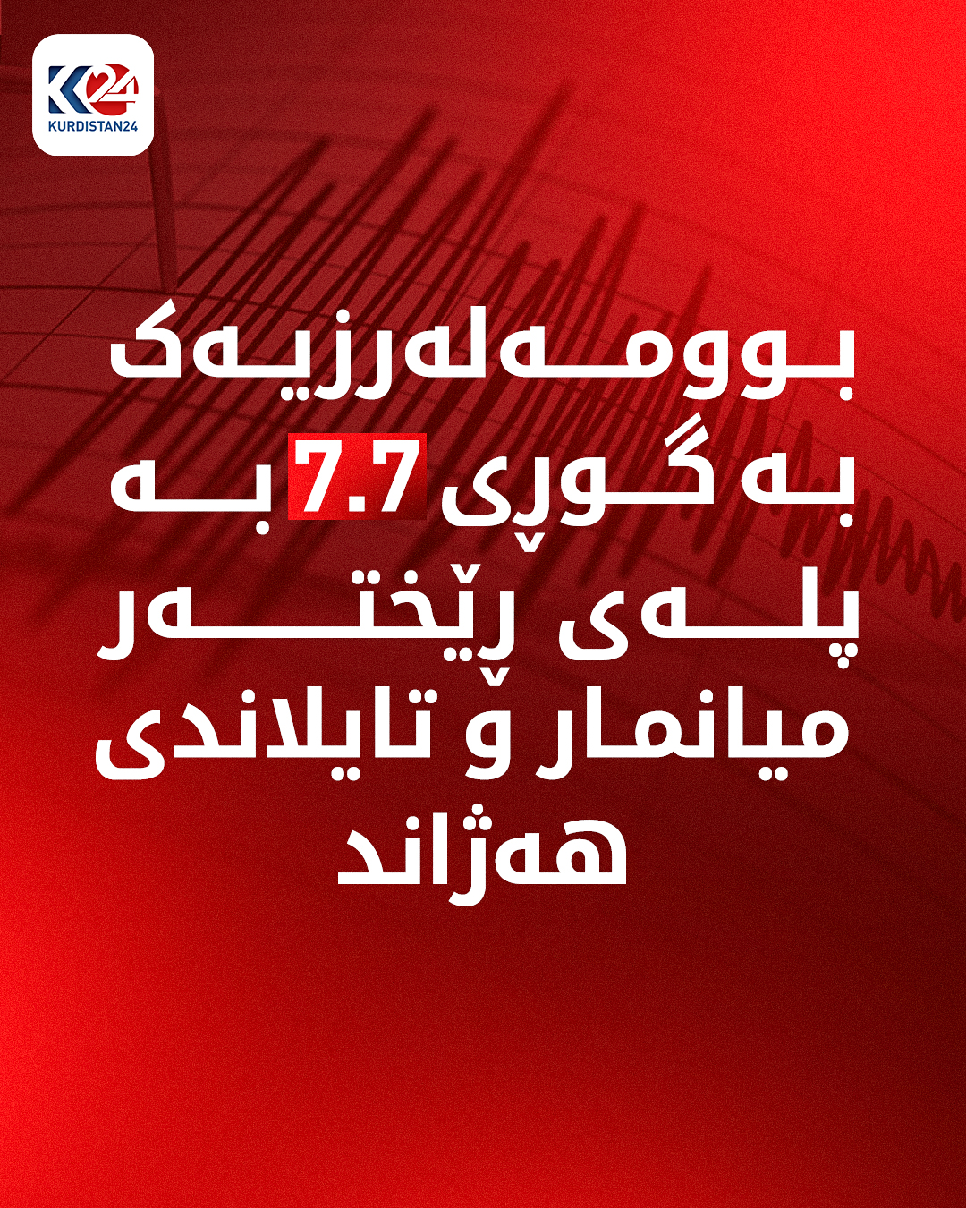 Kurdistan 24 - Facebook Social Post Banner