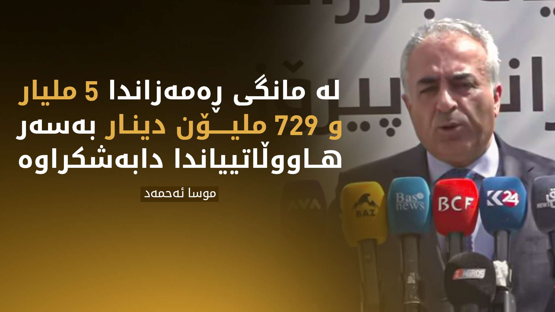 موسا ئەحمەد