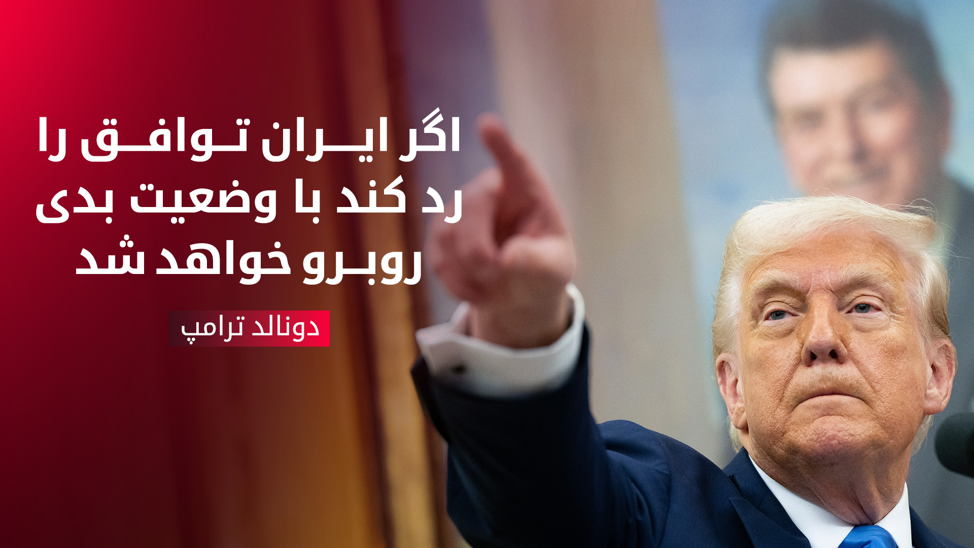 هشدار دونالد ترامپ به ایران: عدم توافق هسته‌ای منجر به شرایط بدی خواهد شد