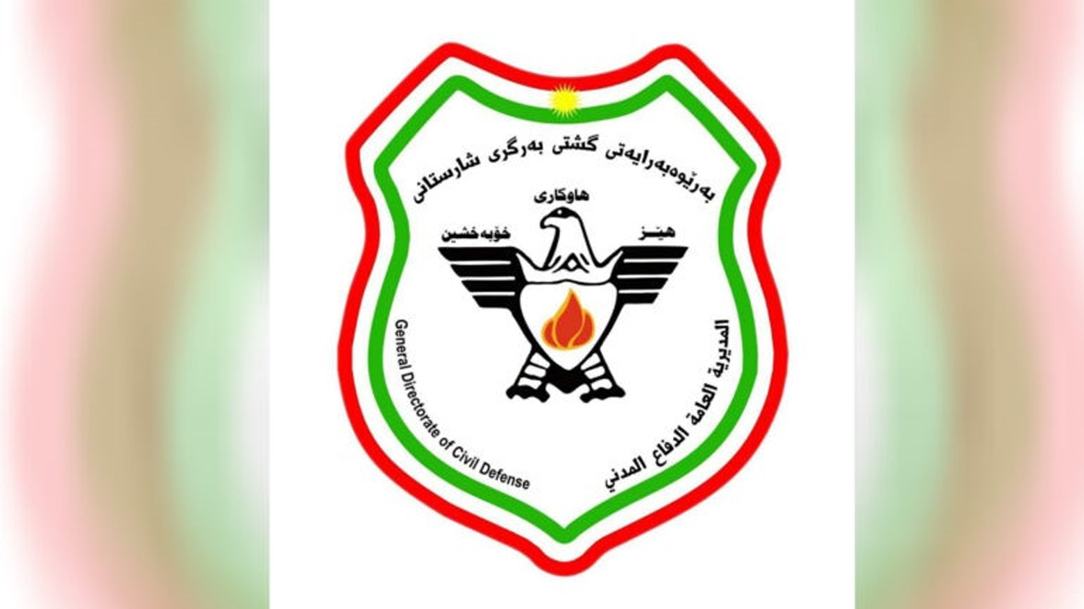 بەرگریی شارستانی داوا لە هاووڵاتییان دەکات لەکاتی چوونە گەشت هەموو ئامێرەکانی ناو ماڵ بکوژێنەوە
