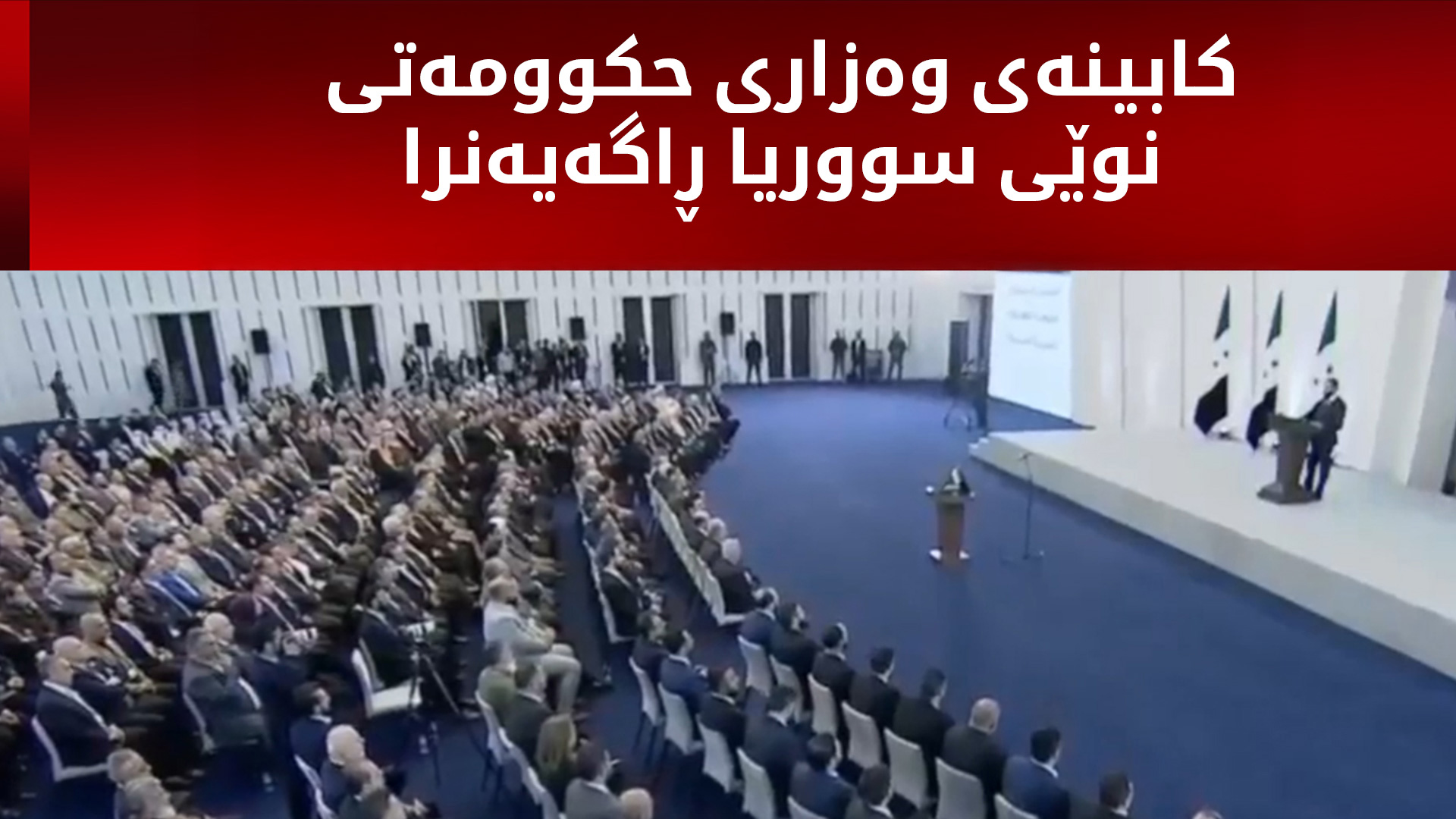 ئه‌حمه‌د شه‌رع، سه‌رۆكی قۆناغی ڕاگوزه‌ری سووریا