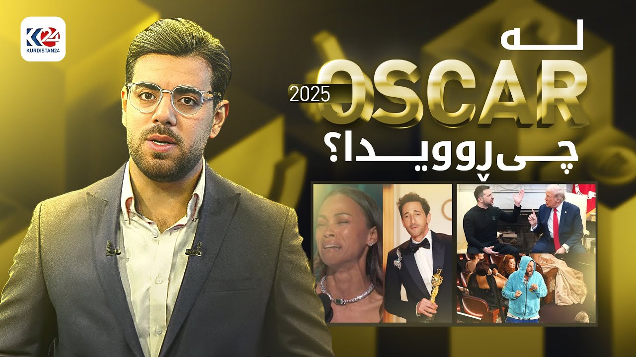 24+ | لە ئۆسکاری 2025 چی ڕوویدا؟