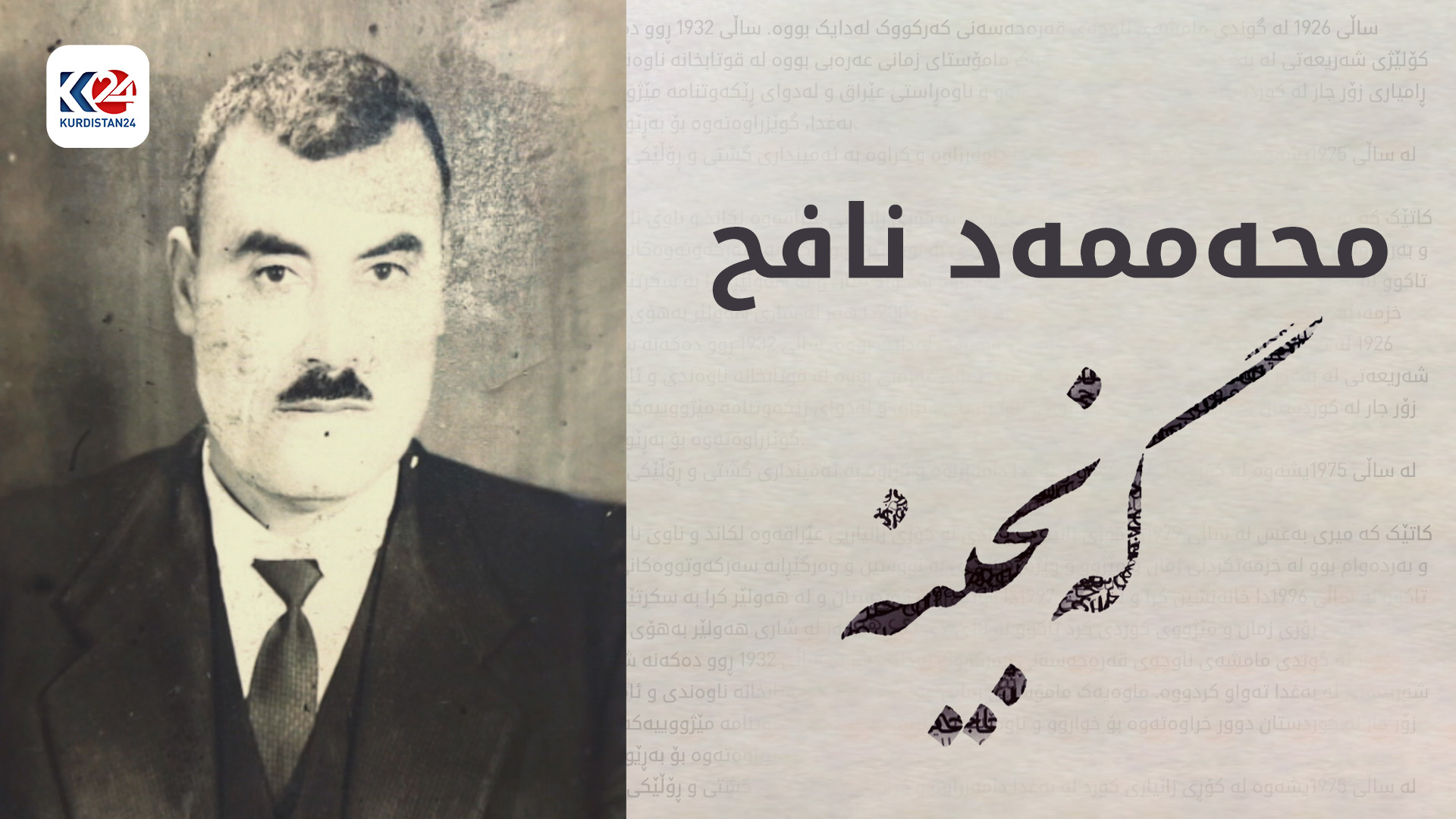محەممەد نافح
