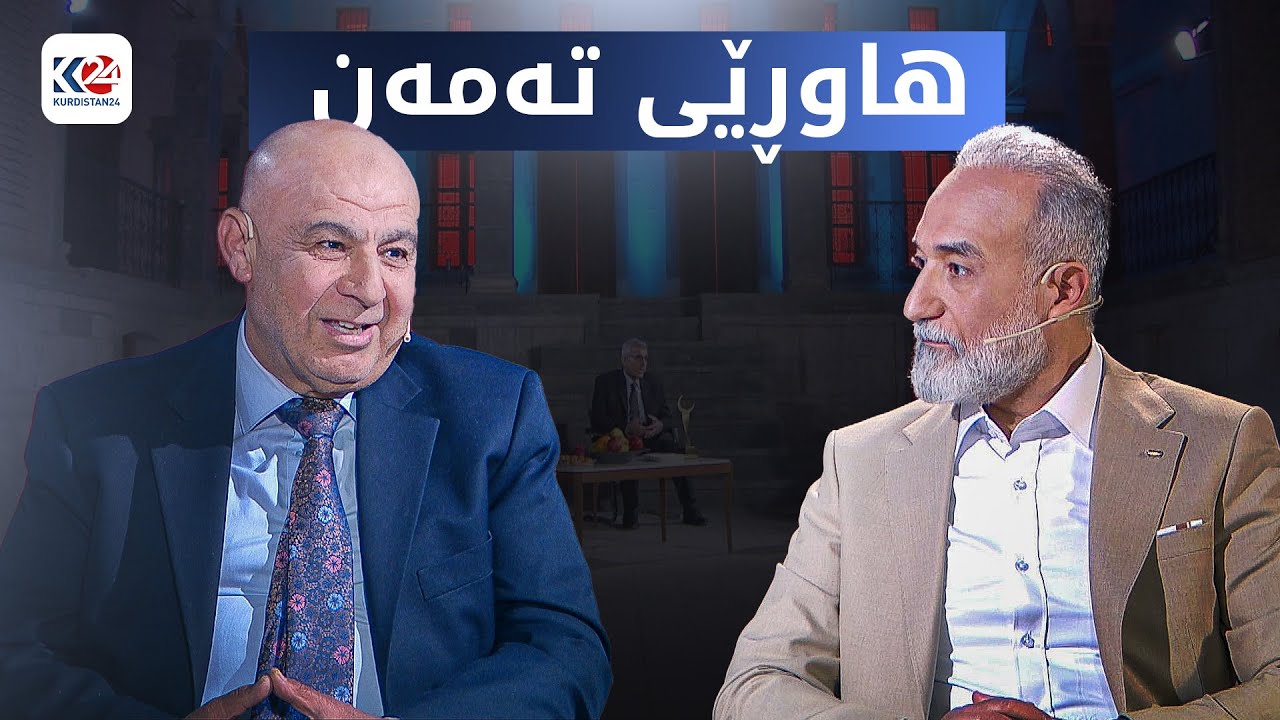 شێرزار سەحەتچی و هاوڕێیانی