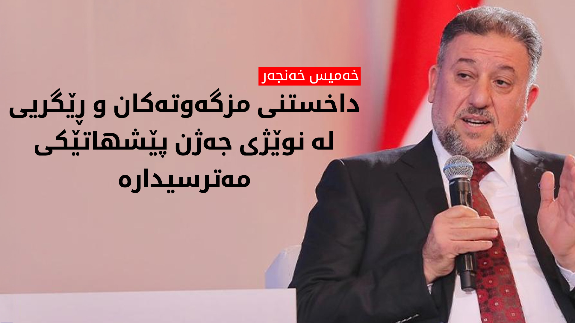خەمیس خەنجەر: ئه‌وه‌ی ڕووی دا، ته‌نیا له‌ سه‌رده‌می داگیركردنی عێراق له‌ لایه‌ن ئه‌مه‌ریكا كراوه‌