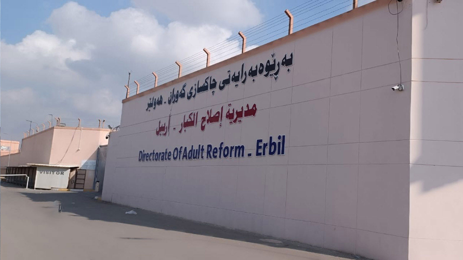 مديرية إصلاح الكبار بإقليم كوردستان تمنح إجازة العيد للمحكومين