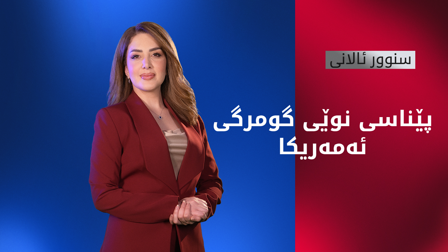 جەنگی باجی ئەمەریکا و وڵاتان