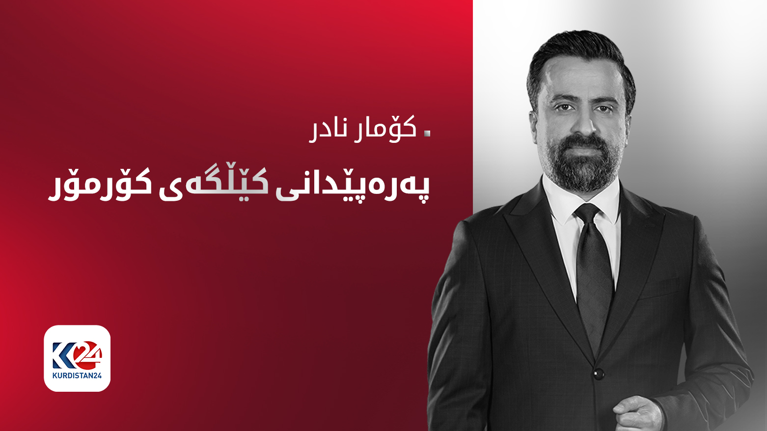 رۆژانە 1070 تۆن گازی شلی بەرهەم دەهێنرێت