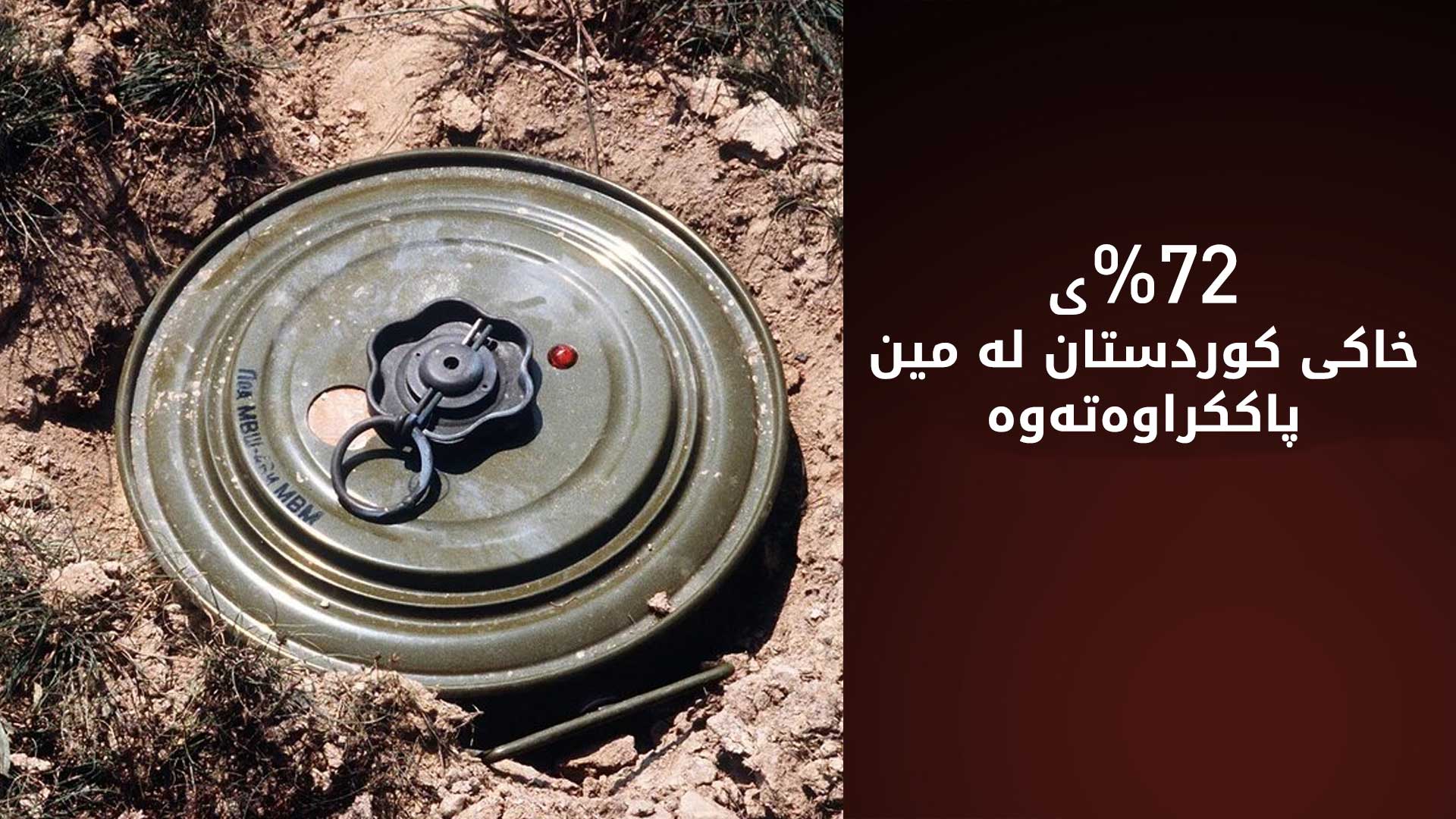ئەمساڵ بەهۆی تەقینەوەی مین چوار کەس مردوون