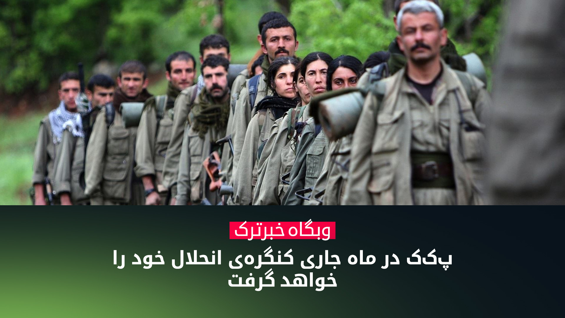 پیش از کنگره‌ی پ‌ک‌ک، هیأت دم پارتی با اوجالان و اردوغان دیدار می‌کند
