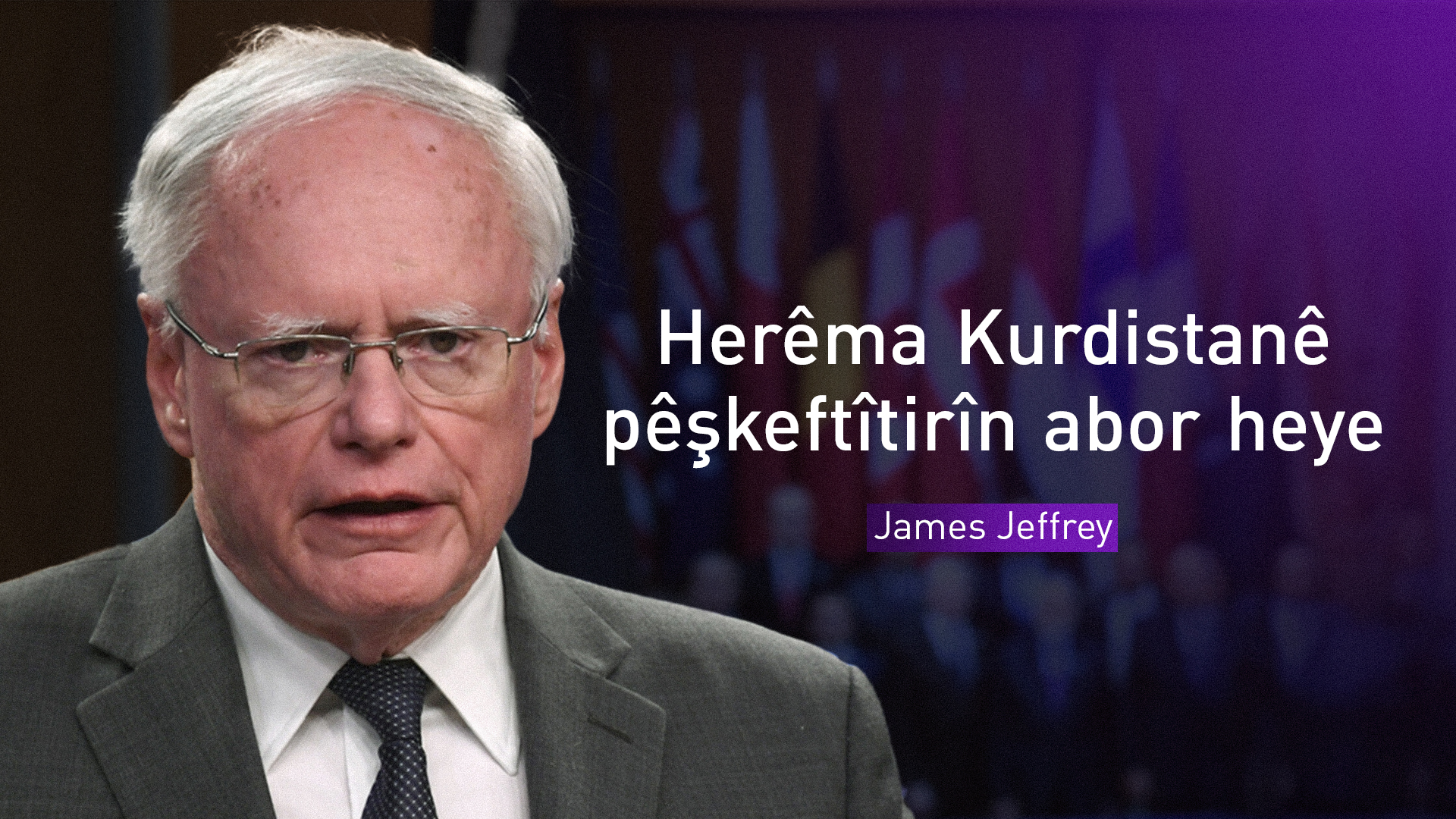 Jeffrey: Herêma Kurdistanê pêşkeftîtirîn abor heye