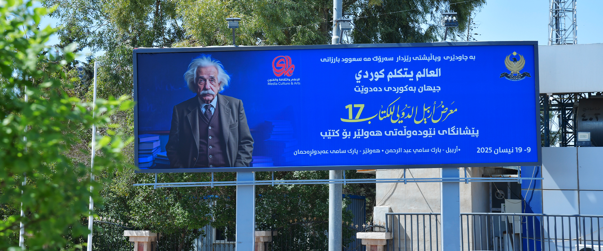 ئەم چوارشەممەیە جیهان بە کوردی دەدوێت