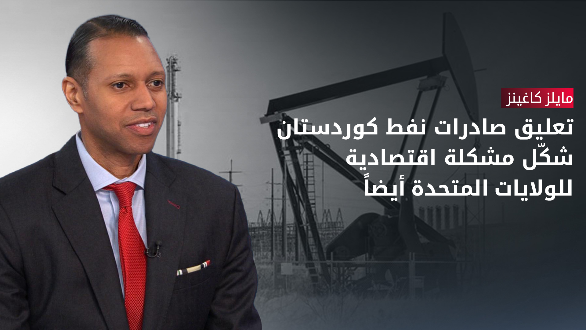 مايلز كاغينز