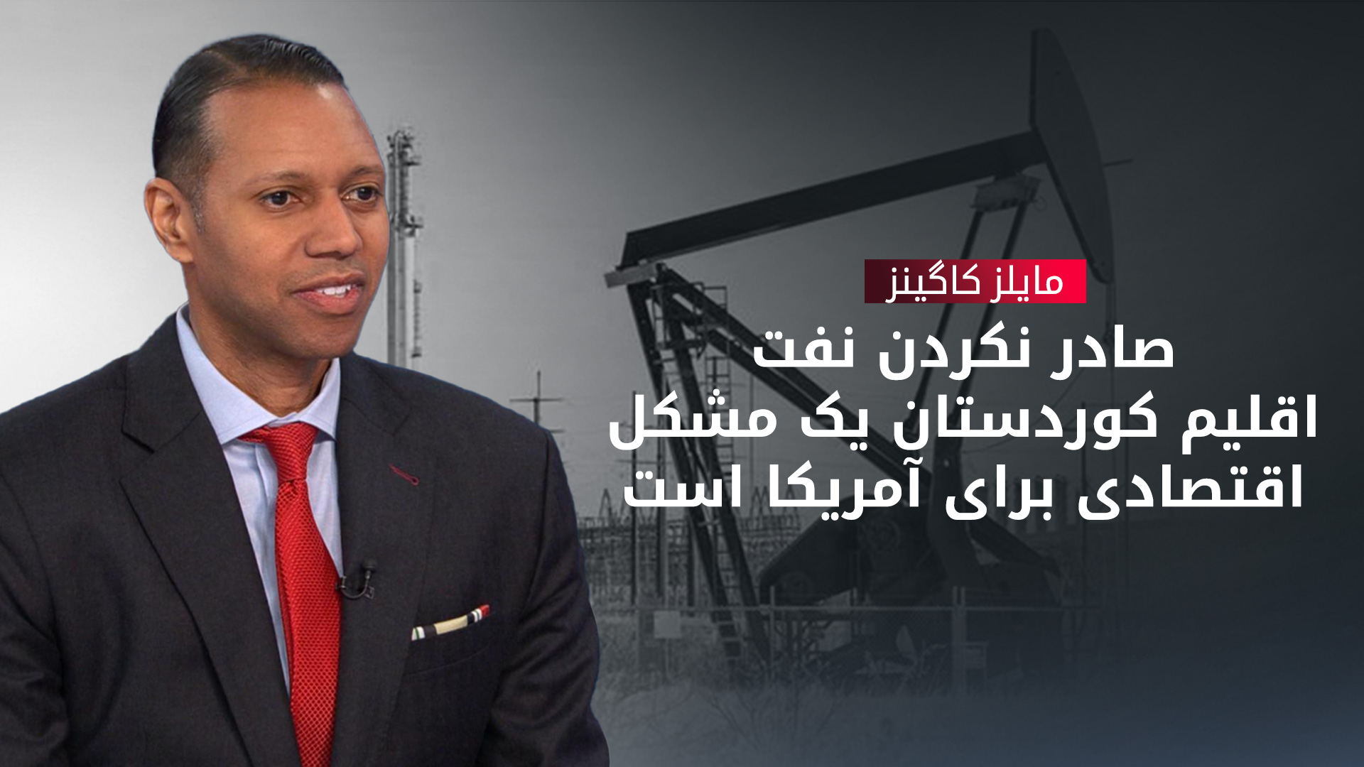 سخنگوی اپیکور: میخواهیم با عراق توافق جدید ببندیم