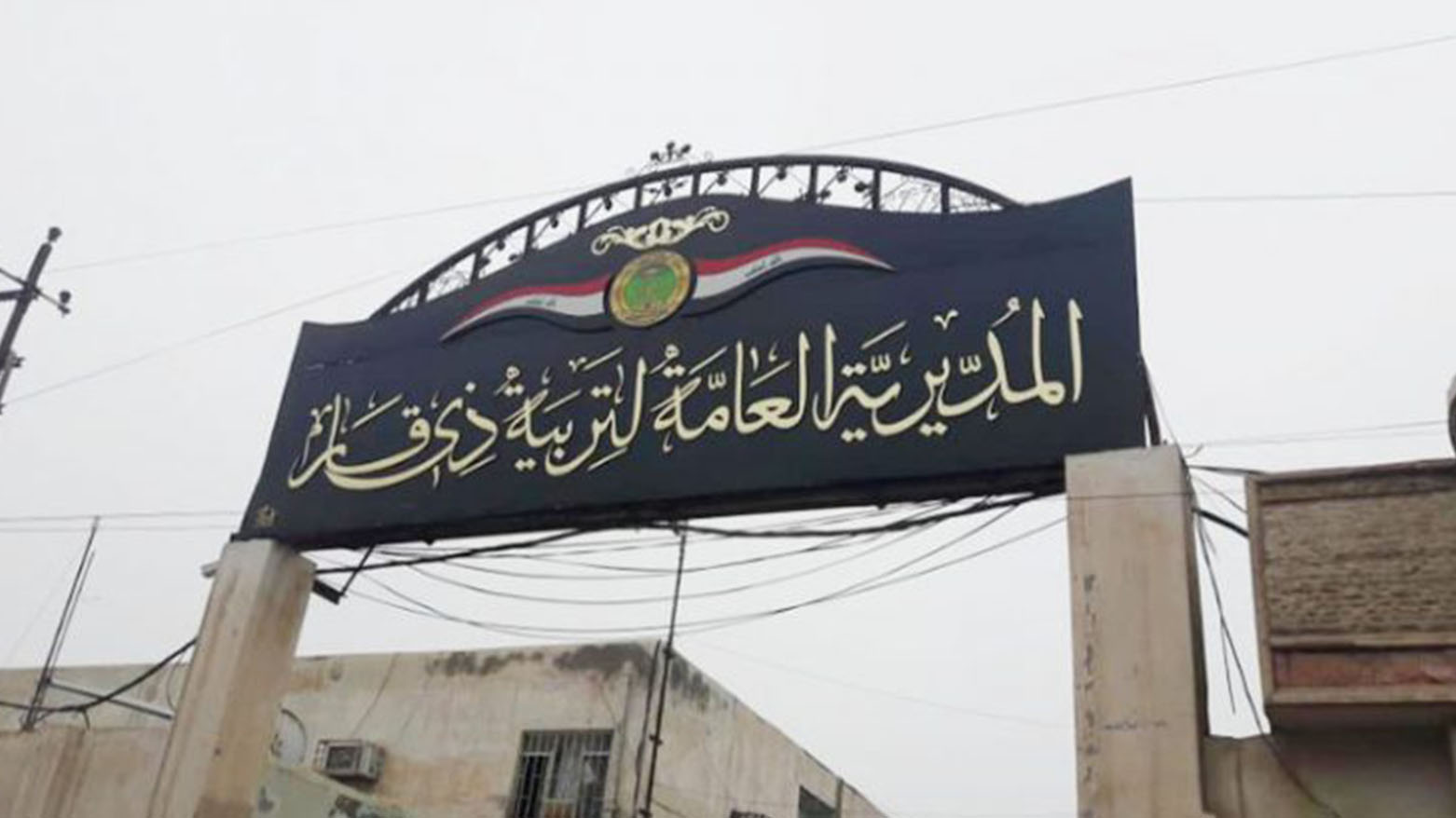 تربية ذي قار: نطالب بمحاسبة كل من حاول المساس بكرامة التربويين