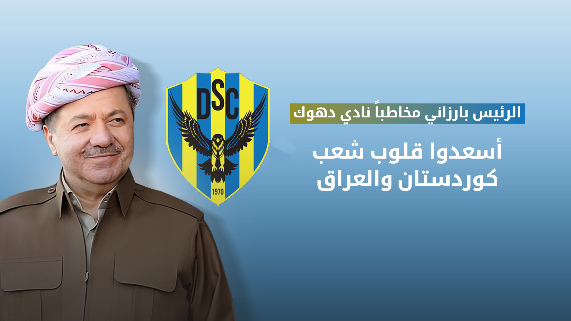 الرئيس بارزاني