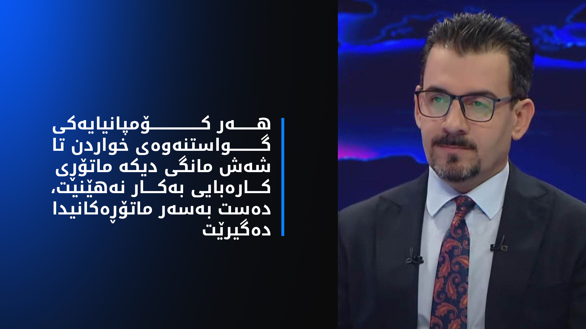 هێمن میرانی: لە دوو مانگی داهاتوودا ژمارەیەکی زۆر ماتۆڕی کارەبایی بۆ دلیڤەری لە هەرێمی کوردستان دەکەونە کار