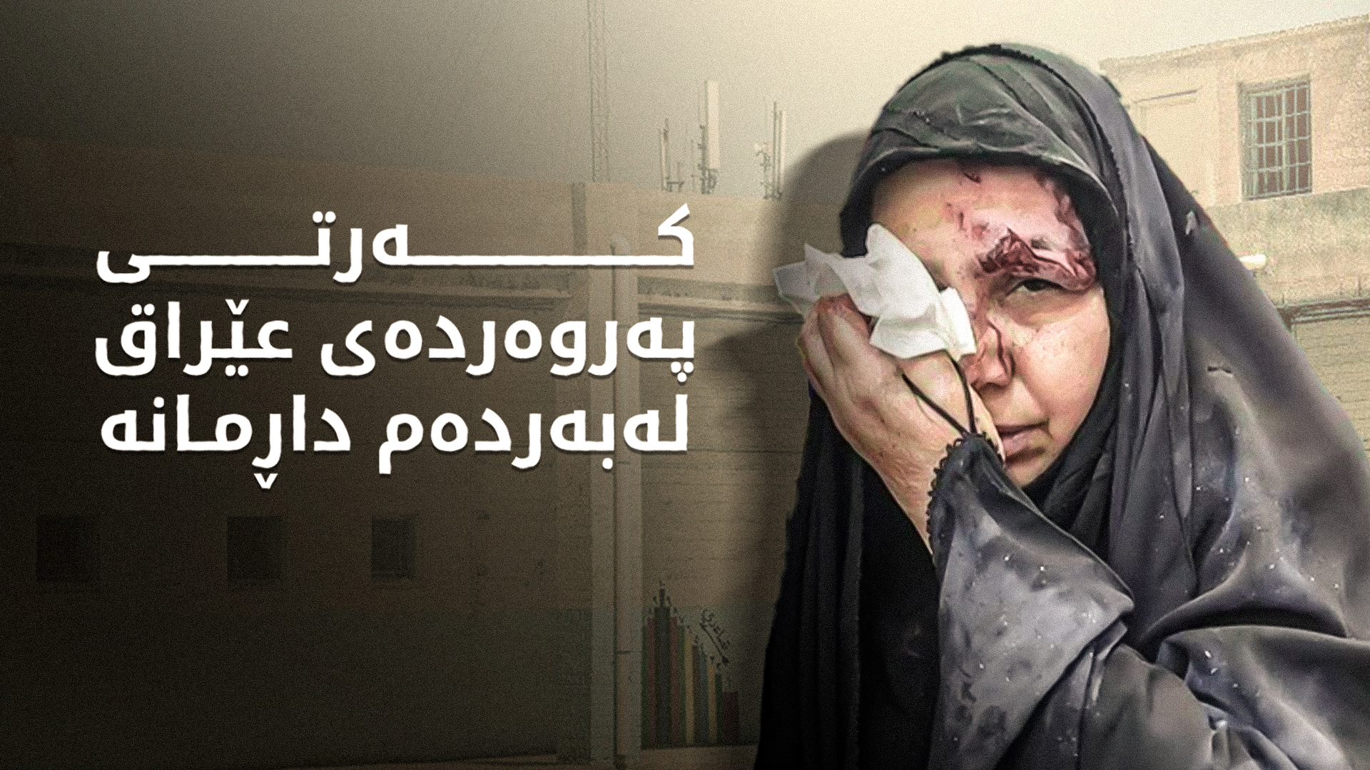 پتر لە 500 بەڕێوەبەری قوتابخانەکانی پارێزگای زیقار دەستیان لە کار کێشایەوە