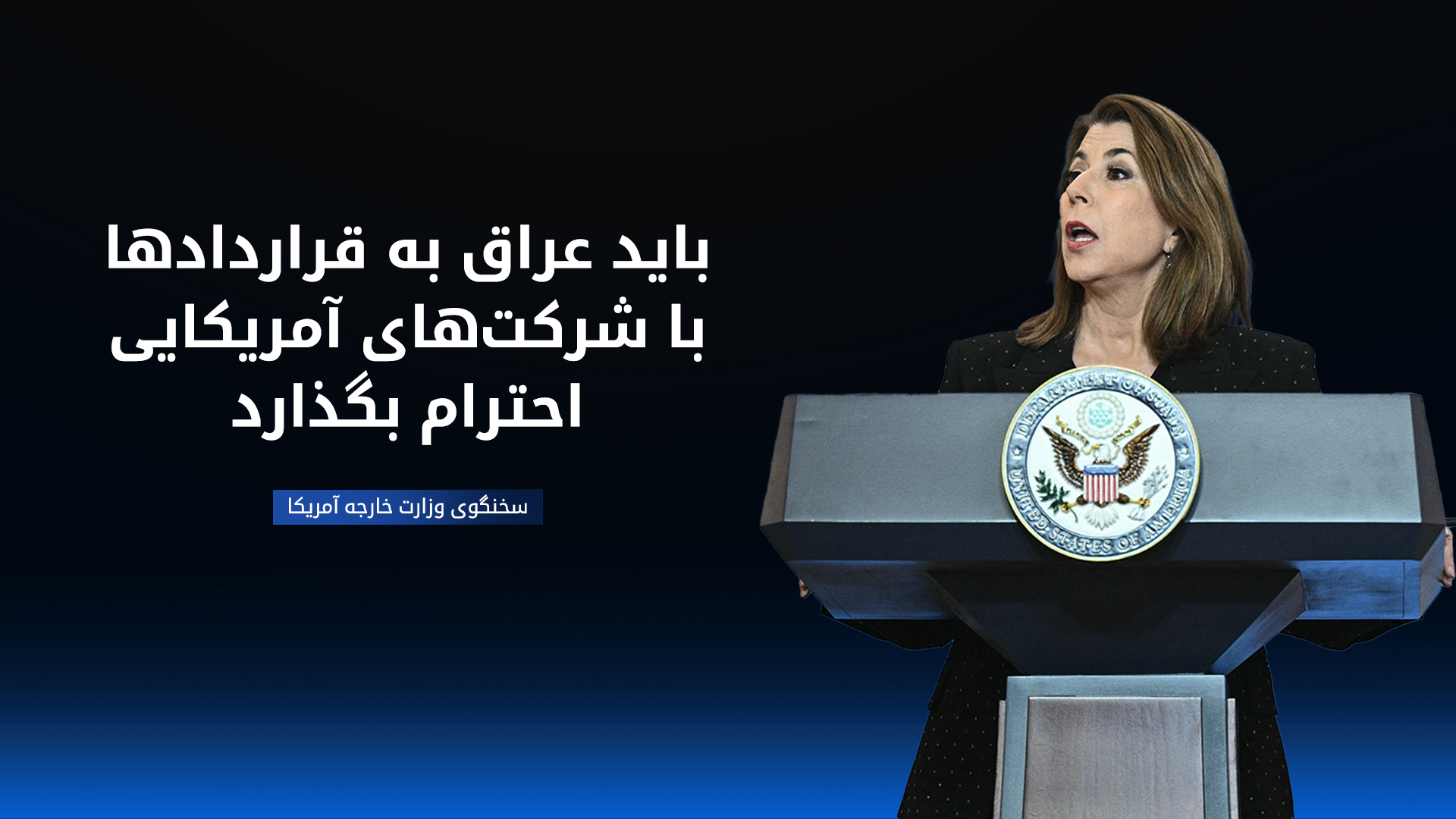 تامی بروس: آمریکا نقش مهمی در تقویت بخش انرژی اقلیم کوردستان ایفا میکند