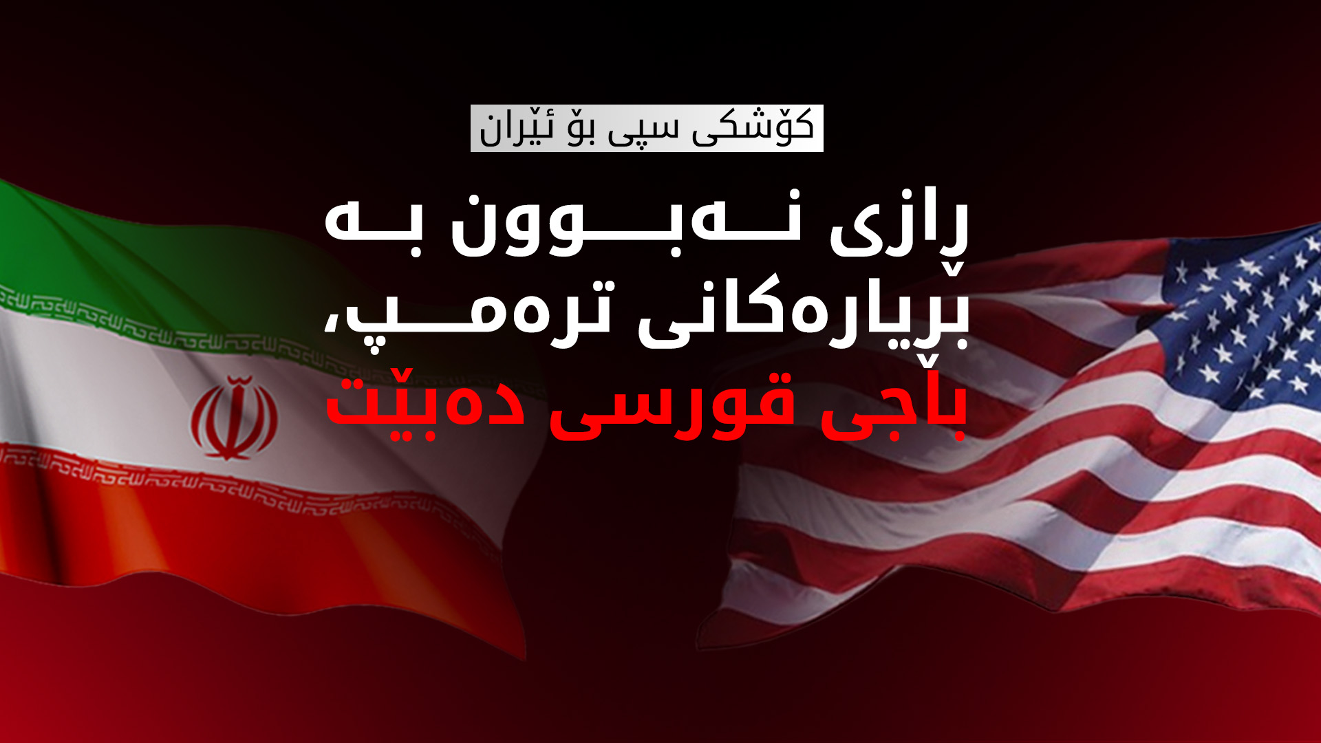 کۆشکی سپی