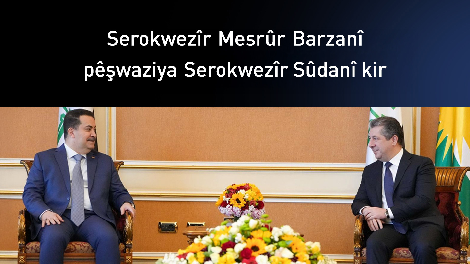 Mesrûr Barzanî û Mihemed Şiya Sûdanî