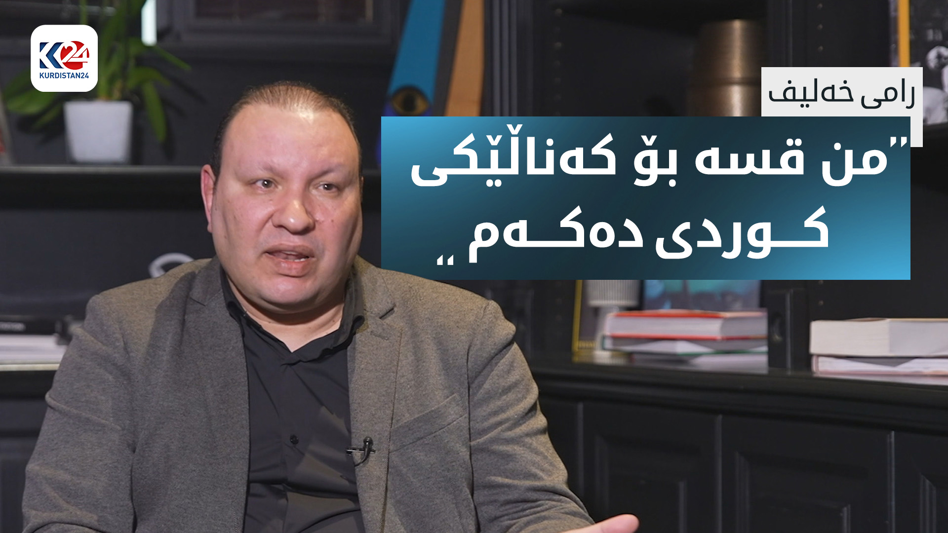 رامی خەلیف