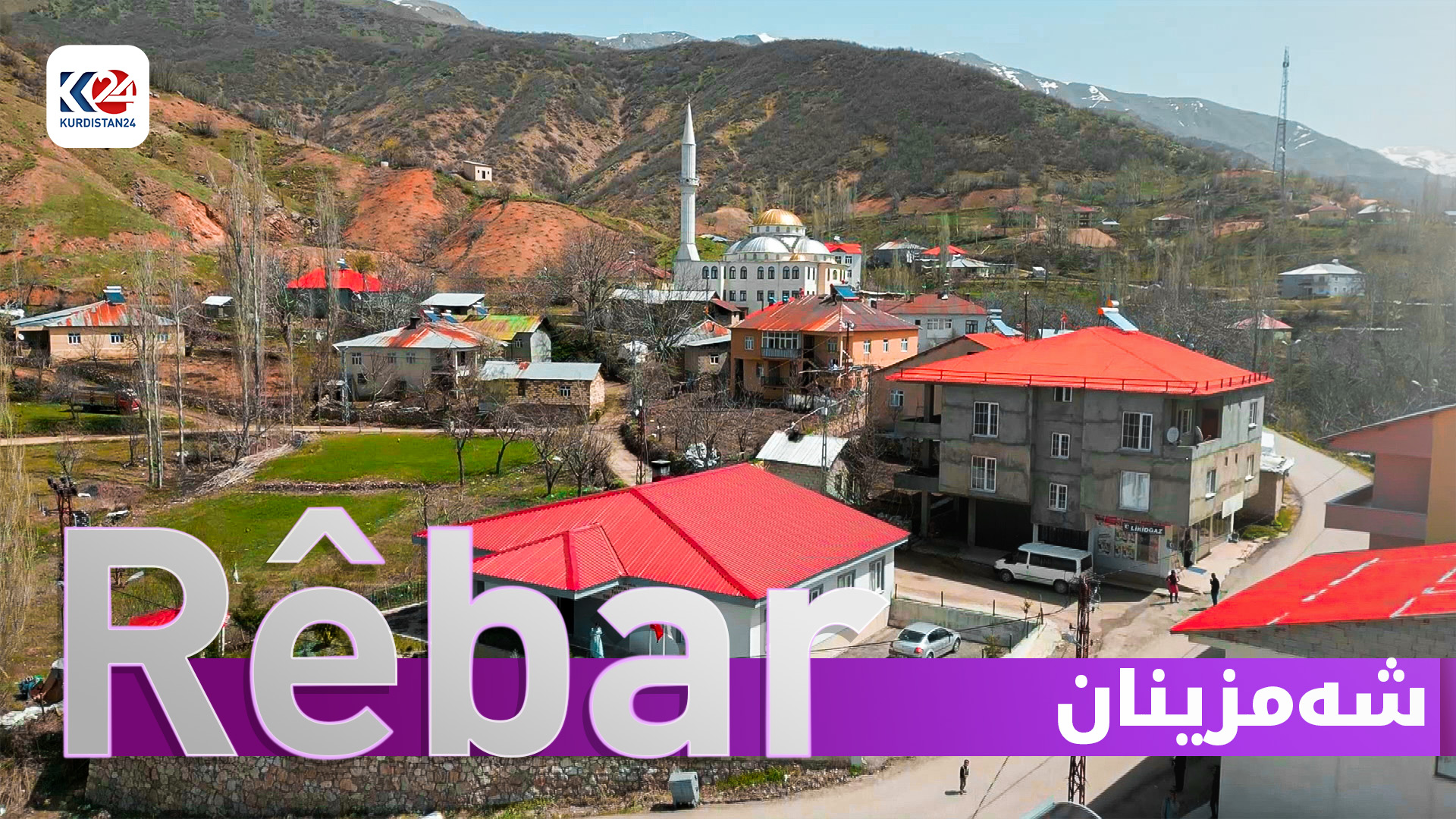 شەمزینان