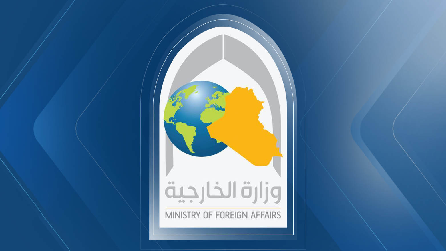 لۆگۆی وەزارەتی دەرەوەی عێراق