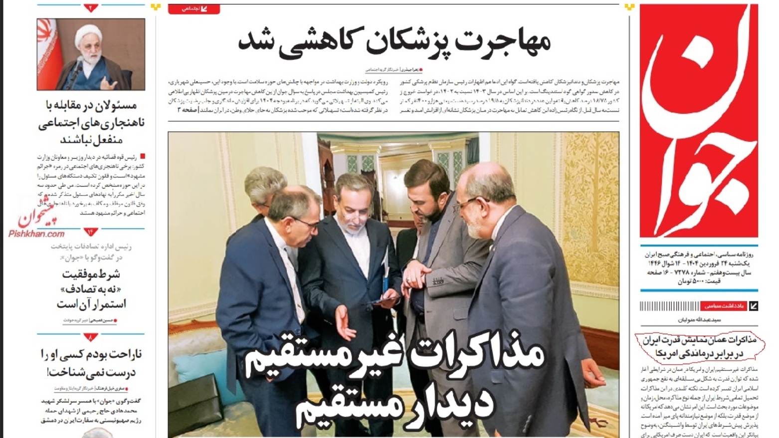 روزنامه‌ی جوان: ایران در پایان هر سناریویی از مذاکرات، برنده است