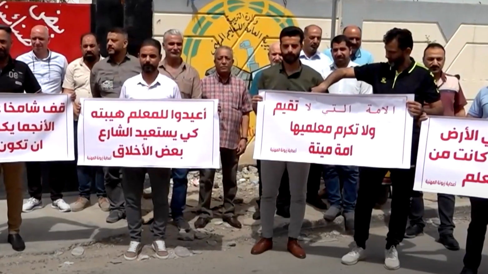 من تظاهرات المعلمين في العراق (أرشيفية)