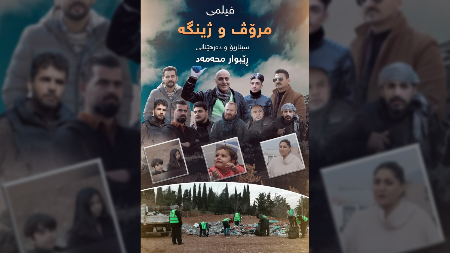 لە سلێمانی بە بۆنەی ڕۆژی ژینگەی کوردستان، فلیمێک لەسەر ژینگە بەرهەم هێنرا