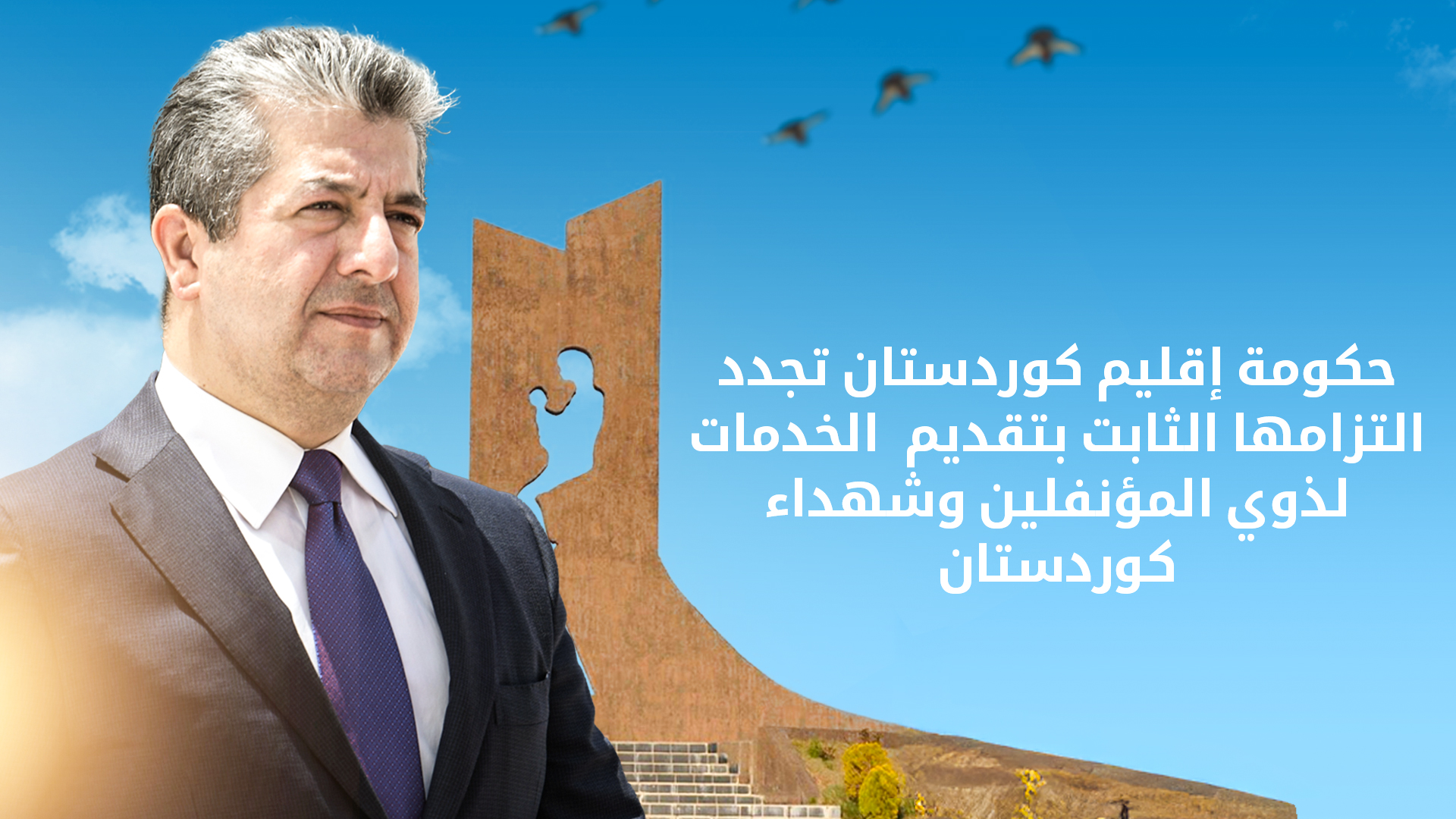 مسرور بارزاني: حملات الانفال مثلت جريمة كبرى اقترفت بحق شعب وأرض كوردستان