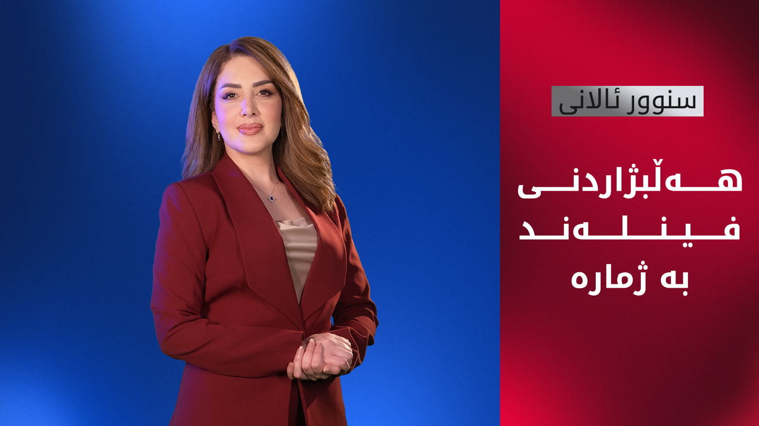 هەڵبژاردنی فینلاند بە ژمارە