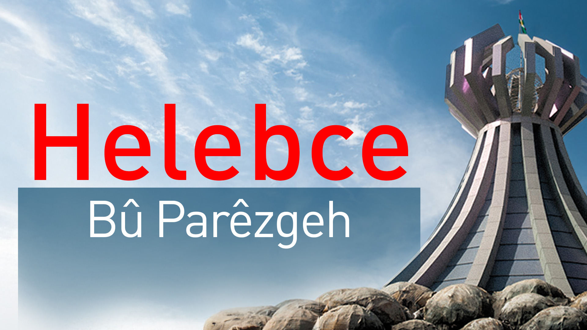 Parlamentoya Iraqê projeyasaya parêzgehbûna Helebceyê pejirand