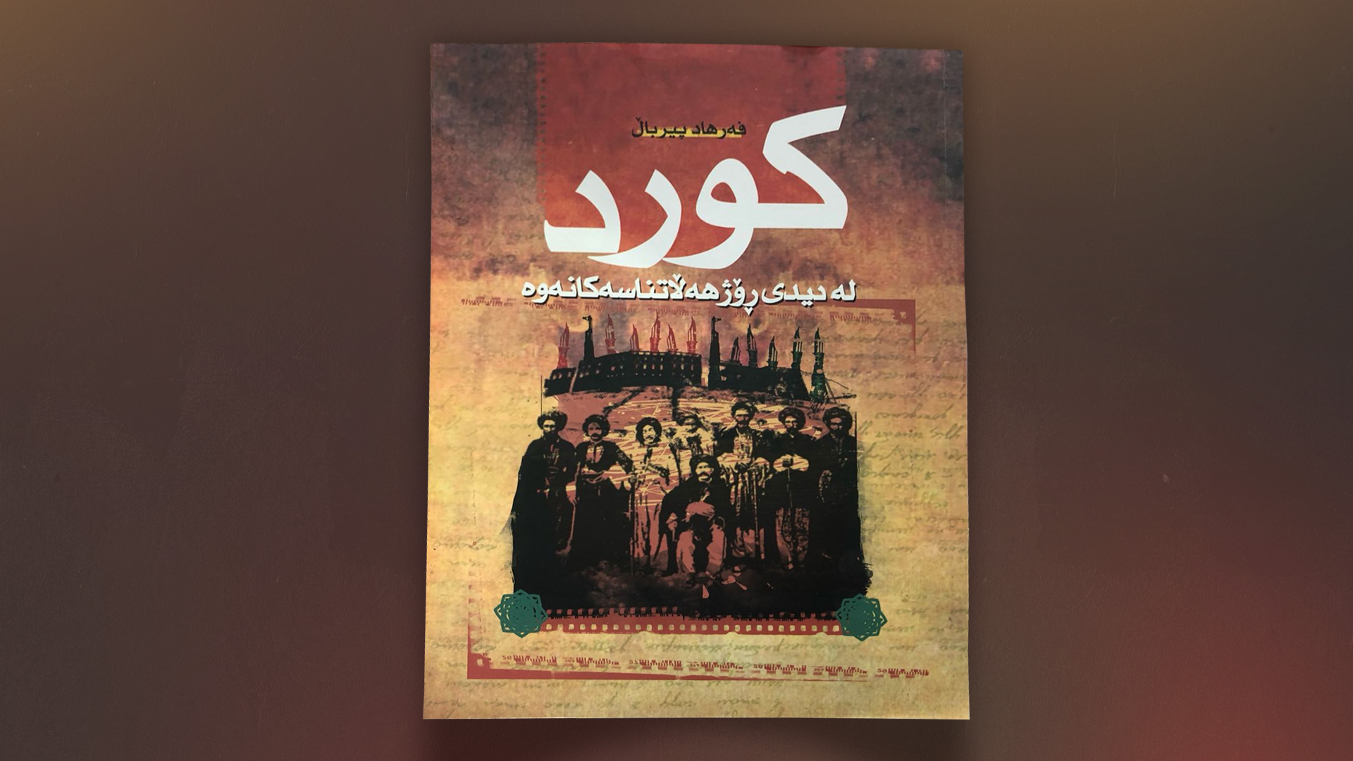 ئەمساڵ کتێبە کوردییەکان له‌لایه‌ن خوێنه‌رانه‌وه‌ خواستی زیاتریان لەسەرە
