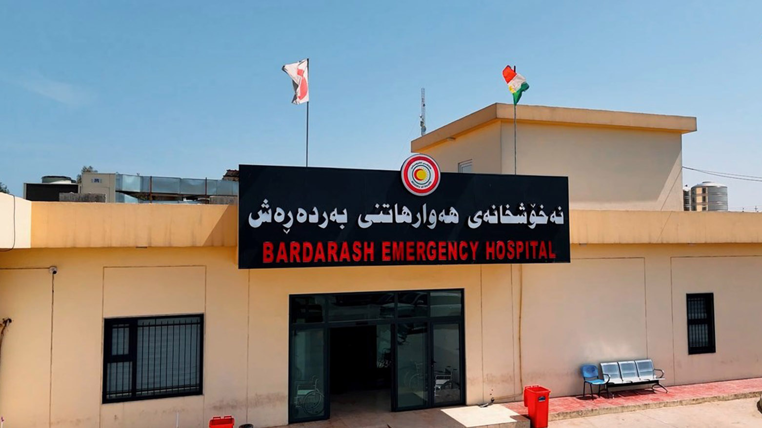 نەخۆشخانەی "هەوارهاتن" لە بەردەڕەش