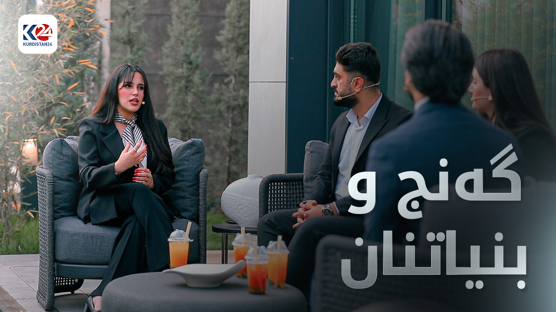 گەنج و بنیاتنان