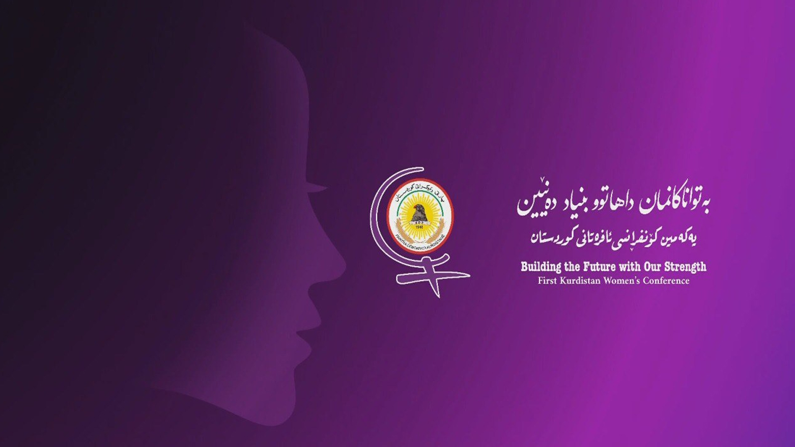 بیانیهی پایانی نخستین کنفرانس زنان کوردستان منتشر شد