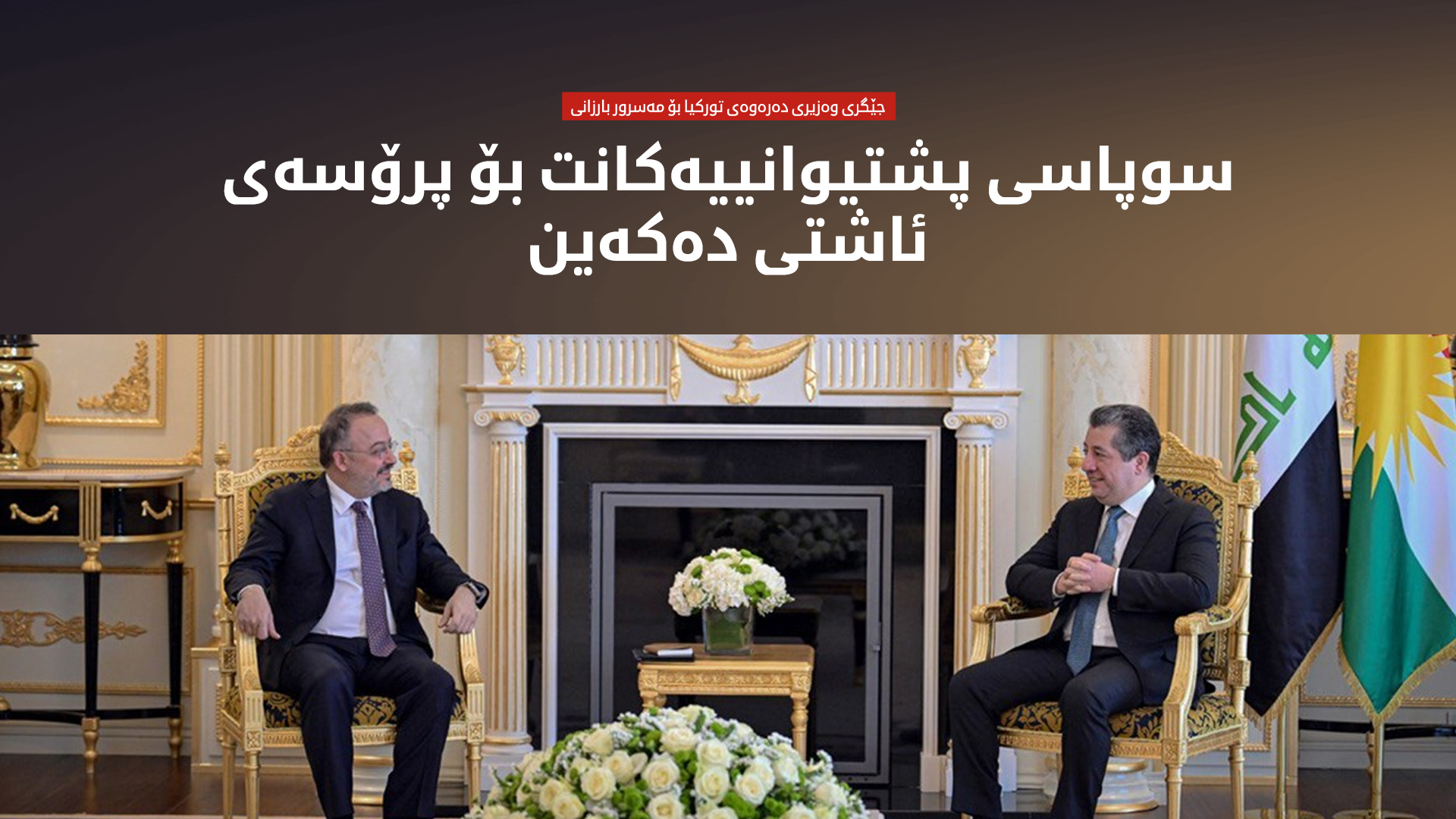 KRG PM Hawler