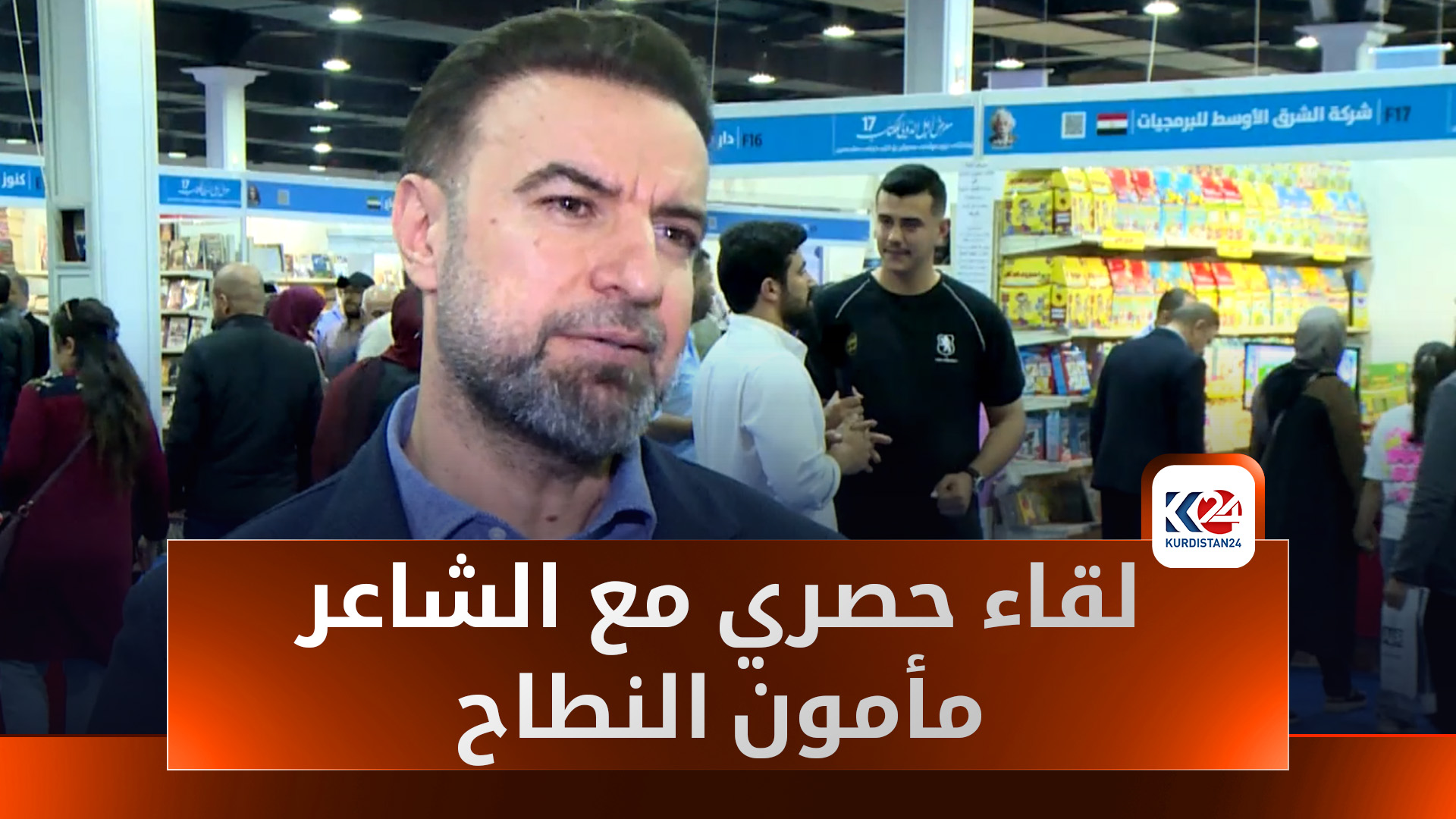 مأمون النطاح في مقابلة خاصة مع كوردستان24: الشعر بدأ بالحنين.. وكوردستان منبري المحبب