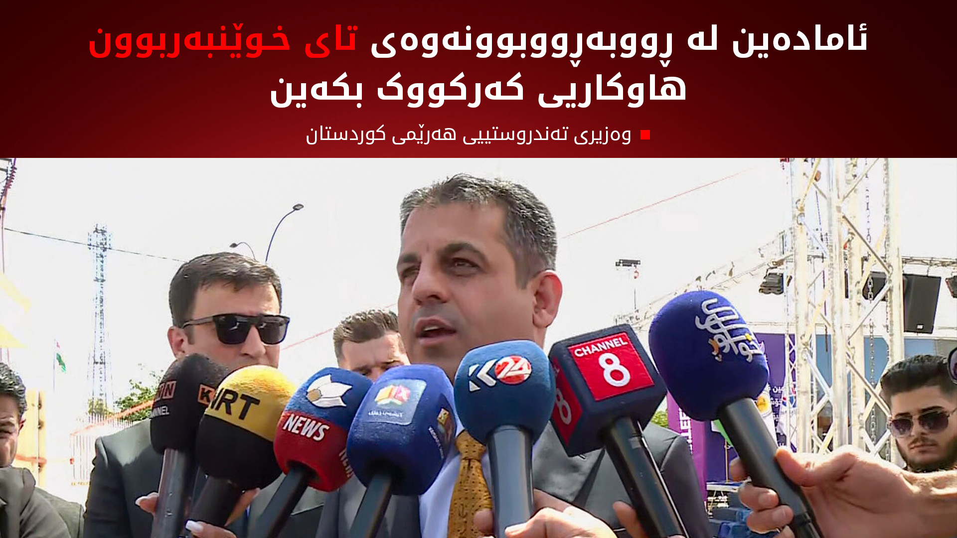وەزیری تەندروستی: هیچ حاڵەتێکی تای خوێنبەربوون لە کوردستان نییە و ئامادەشین هاوکاری کەرکووک بکەین