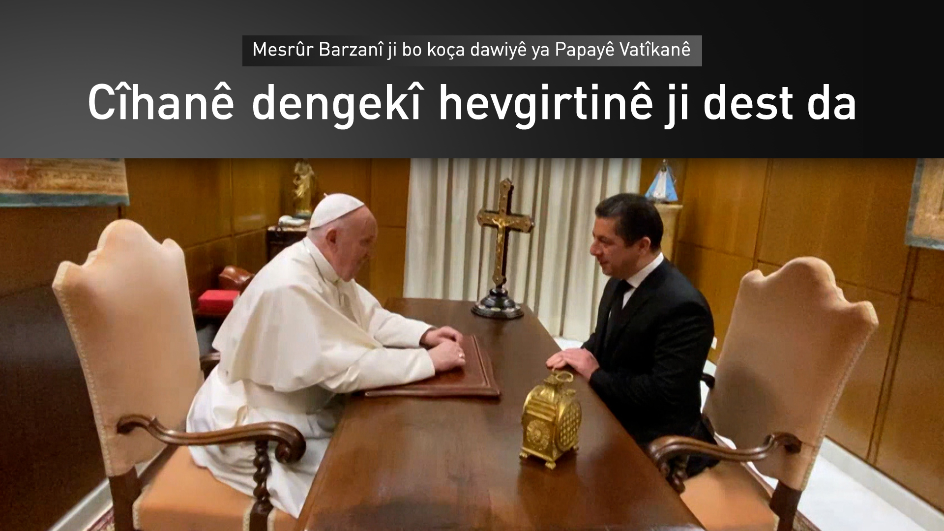 Mesrûr Barzanî ji bo koça dawiyê ya Papayê Vatîkanê: Cîhanê dengekî dilsozî û hevgirtinê ji dest da