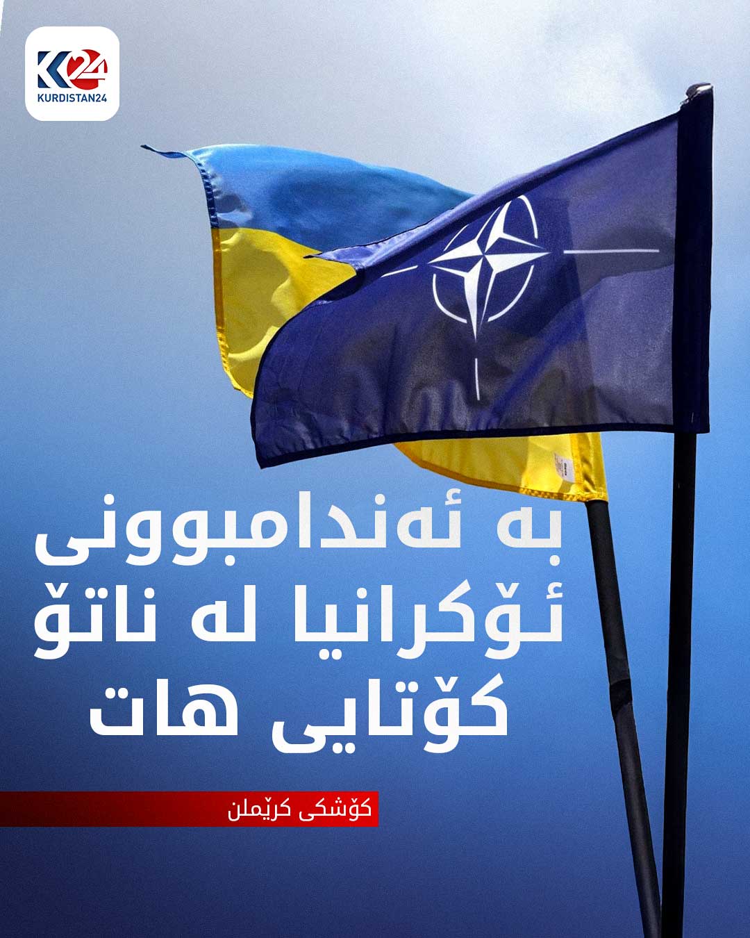 Kurdistan 24 - Twitter/X Social Post Banner
